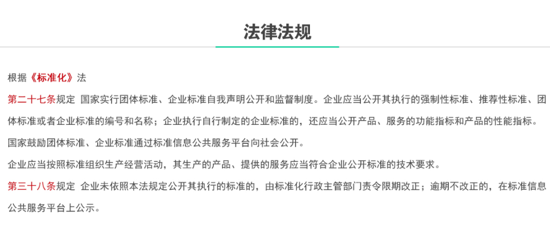 企業(yè)標(biāo)準(zhǔn)信息公共服務(wù)平臺(圖1)