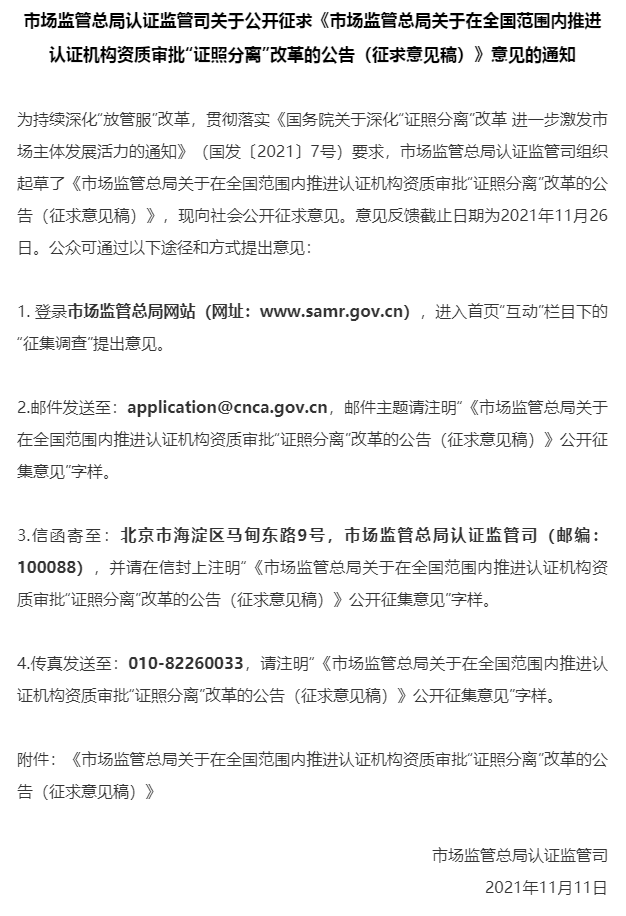已確定！認(rèn)證機(jī)構(gòu)資質(zhì)審批將迎來重大改革(圖2)