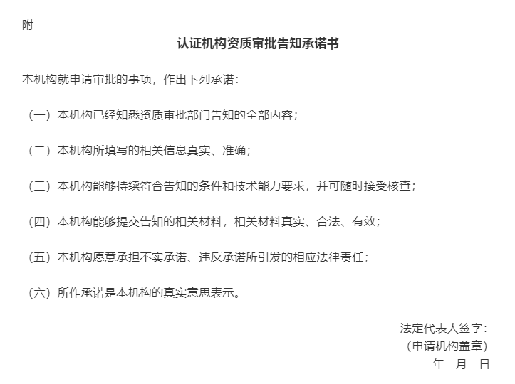 已確定！認(rèn)證機(jī)構(gòu)資質(zhì)審批將迎來重大改革(圖3)