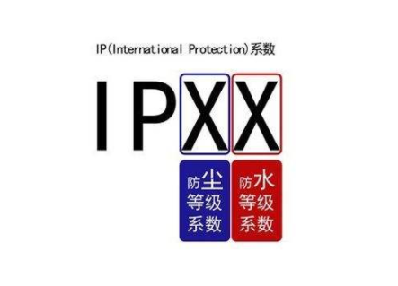 IP55防護等級測試，防水程度(圖1)