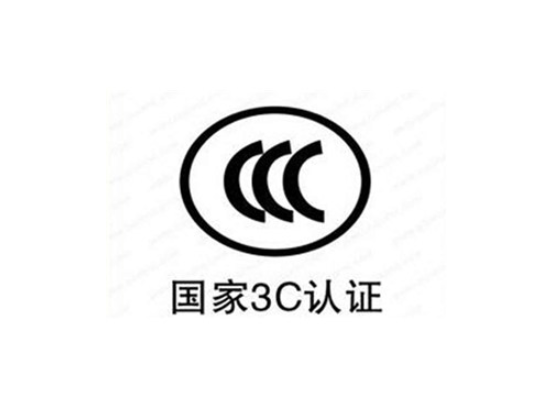中國的強制性認證是什么意思？(圖1)
