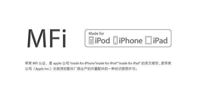 MFi認證是什么？mfi認證和不認證的區(qū)別(圖1)