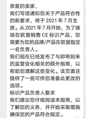CE新規(guī)不執(zhí)行是違法的，亞馬遜歐洲站推CE認證+歐代**。(圖1)
