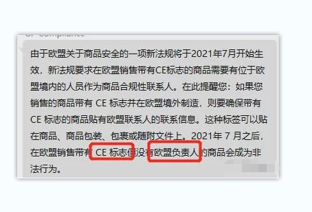 CE新規(guī)不執(zhí)行是違法的，亞馬遜歐洲站推CE認證+歐代**。(圖2)
