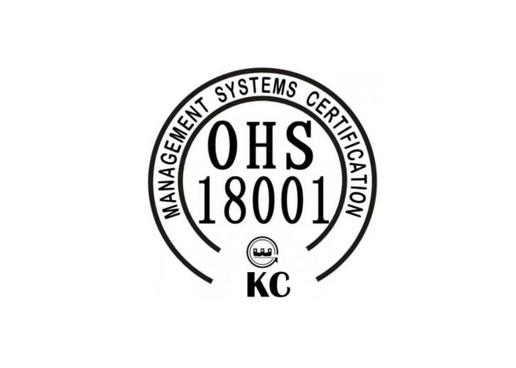 OHSAS18001認(rèn)證是什么？(圖1)