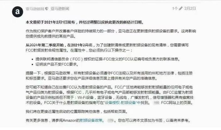 從3月7日起，馬遜新規(guī)產(chǎn)品必須提供FCCID認(rèn)證，亞馬遜FCC辦理流程費(fèi)用作用(圖1)