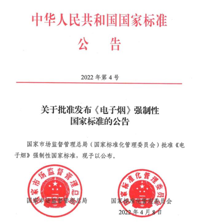電子煙強(qiáng)制國(guó)標(biāo)發(fā)布，GB41700-2022將于10月1日實(shí)施(圖3)