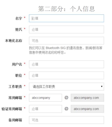 申請藍(lán)牙技術(shù)聯(lián)盟會員需要什么條件？(圖6)