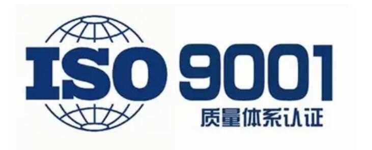 ISO9001質量體系認證是什么？辦理步驟(圖1)
