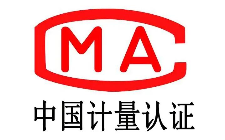 CMA認(rèn)證是什么意思，有效期是多長(zhǎng)(圖1)