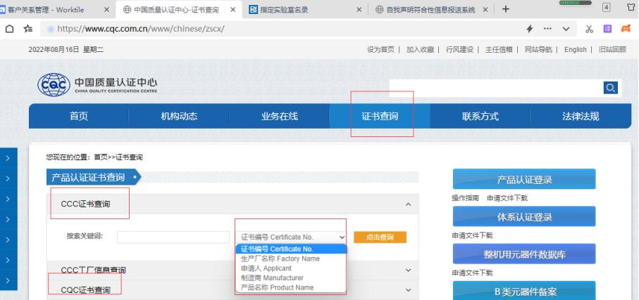 ccc證書編號查詢官網(wǎng)是什么，怎么辦理？(圖1)