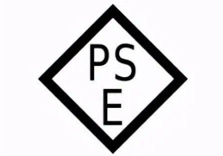 PSE認(rèn)證費(fèi)用是多少？圓形和菱形的區(qū)別(圖2)