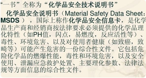 MSDS的中文全稱(chēng)是什么？(圖1)