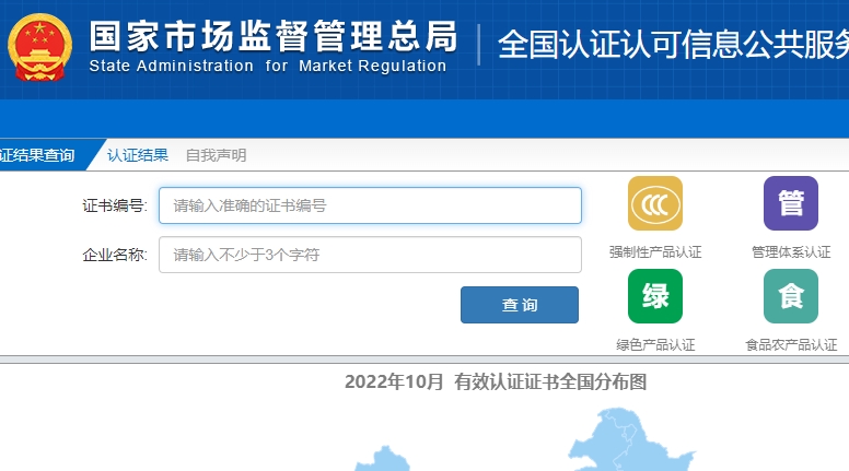 CCC認證證書如何查詢？(圖3)