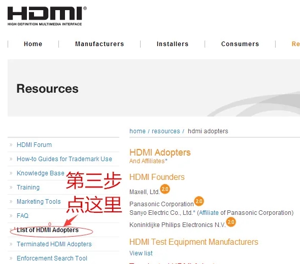 HDMI認(rèn)證是什么，如何查詢HDMI會(huì)員？(圖3)