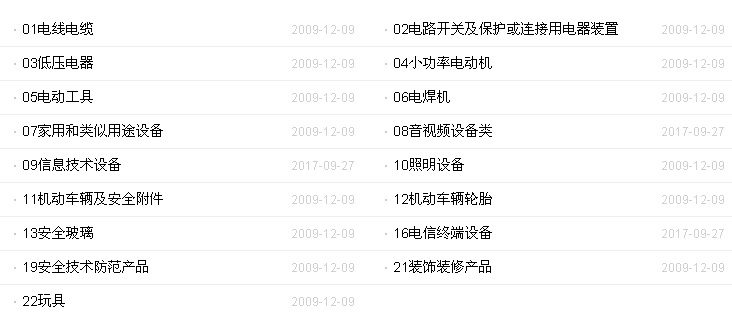ccc認證查詢官網(wǎng)(圖1)