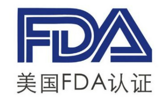 美國(guó)FDA認(rèn)證是什么？(圖1)