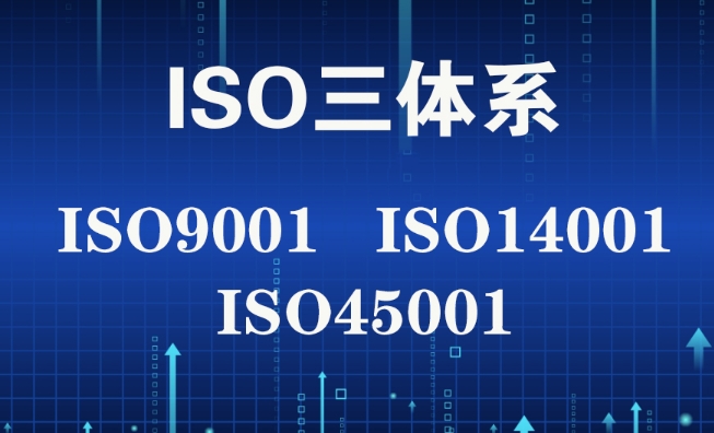 三體系認(rèn)證辦理多少錢？(圖1)