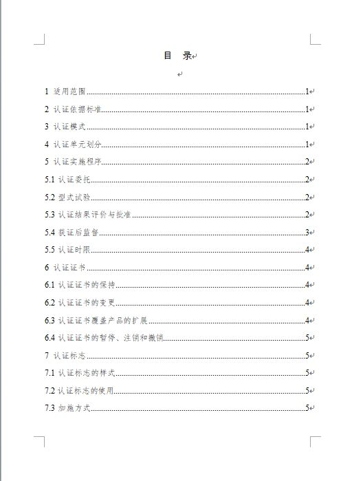 認監(jiān)委發(fā)布《關(guān)于修訂網(wǎng)絡(luò)關(guān)鍵設(shè)備和網(wǎng)絡(luò)安全專用產(chǎn)品安全認證實施規(guī)則的公告》(圖2)