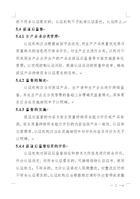 認監(jiān)委發(fā)布《關(guān)于修訂網(wǎng)絡(luò)關(guān)鍵設(shè)備和網(wǎng)絡(luò)安全專用產(chǎn)品安全認證實施規(guī)則的公告》(圖6)