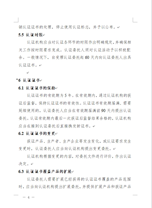 認監(jiān)委發(fā)布《關(guān)于修訂網(wǎng)絡(luò)關(guān)鍵設(shè)備和網(wǎng)絡(luò)安全專用產(chǎn)品安全認證實施規(guī)則的公告》(圖7)