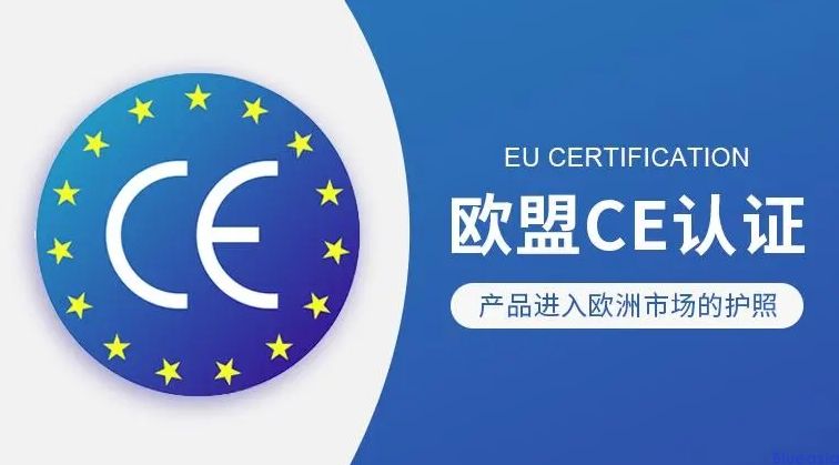 CE認證是什么，申請CE認證有什么好處？(圖1)