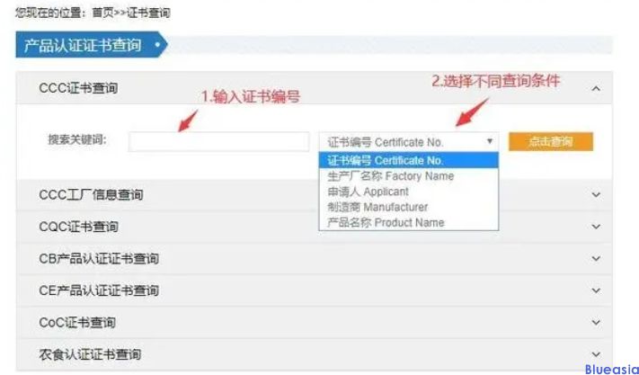 ?CCC認(rèn)證有哪些查詢方法？(圖1)