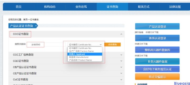?查詢3c證書編號(hào)的3種方法(圖1)