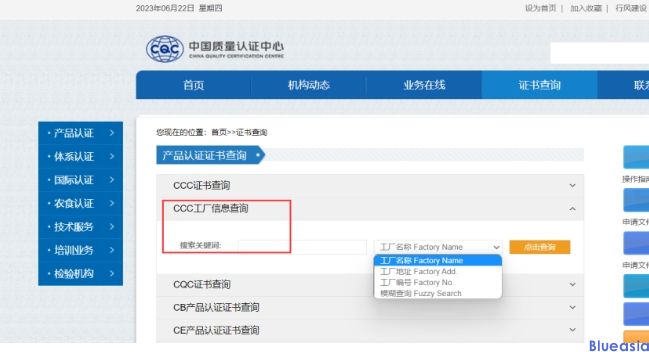 ?查詢3c證書編號(hào)的3種方法(圖3)