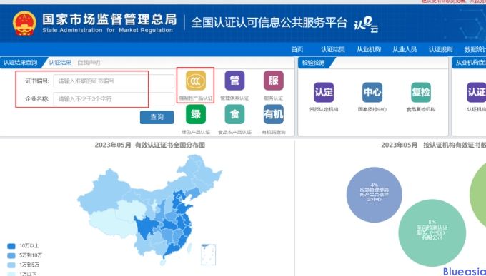 ?查詢3c證書編號(hào)的3種方法(圖4)
