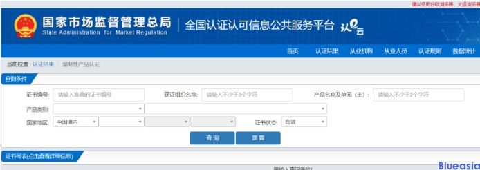 ?查詢3c證書編號(hào)的3種方法(圖5)