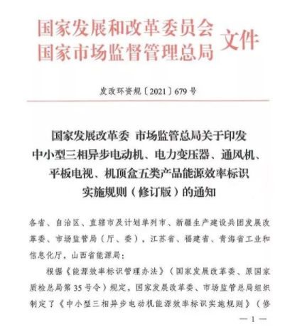 平板電視和機(jī)頂盒新能效標(biāo)準(zhǔn)于8月正式實施。(圖1)
