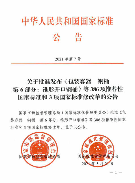 國家電磁兼容性標(biāo)準(zhǔn)正式公布，并將于今年12月開始實(shí)施(圖1)